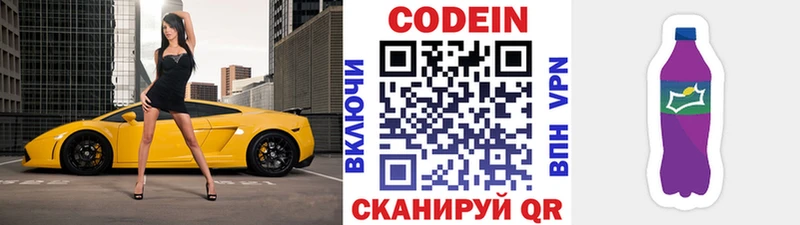 Кодеин напиток Lean (лин)  Княгинино 